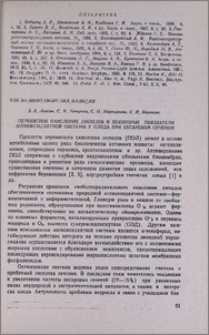 Перекисное окисление липидов и некоторые показатели антиоксидантной системы у плода при кесаревом сечении