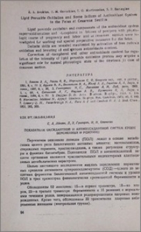 Показатели оксидантной и антиоксидантной систем крови беременных и рожениц