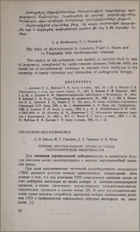 Лечение внутриутробной гипоксии плода гипербарической оксигенацией