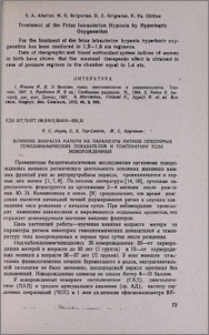 Влияние возраста матери на параметры ритмов некоторых гемодинамических показателей и температуру тела новорожденных
