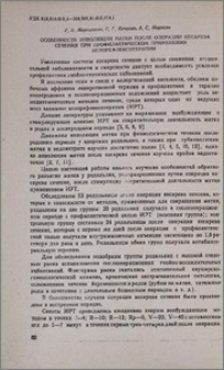 Особенности инволюции матки после операции кесарево сечения при профилактическом применении иглорефлексотерапии