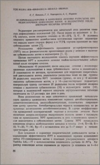 Иглорефлексотерапия в комплексе лечения родильниц при недостаточной инволюции матки и эндометрите после операции кесарева сечения