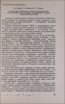 Содержание серотонина в крови родильниц при профилактике послеродовых осложнений методов иглорефлексотерапии