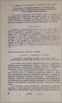 Содержание серотонина в крови при профилактике послеродовых осложнений методом локальной гипотермии