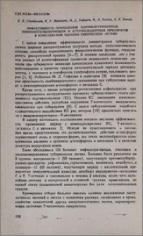 Эффективность применения кортикостероидных, иммуностимулирующих и антиоксидантных препаратов в комплексной терапии туберкулеза легких