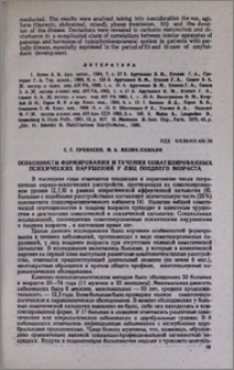 Особенности формирования и течения соматизированных психических нарушений у лиц позднего возраста