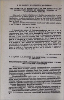 Влияние солнечной активности на клиническое течение нестабильной стенокардии
