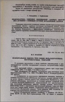 Сравнительная оценка трех видов медь содержащих внутриматочных спиралей