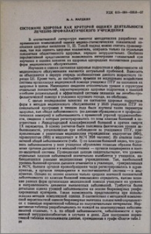 Состояние здоровья как критерий оценки деятельности лечебно-профилактического учреждения