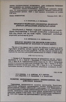 Развитие экспериментального пневмокониоза под действием базальта