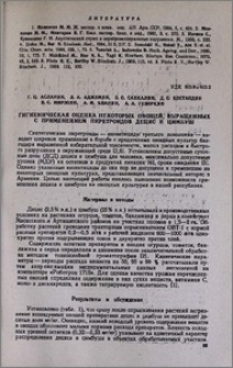 Гигиеническая оценка некоторых овощей, выращенных с применением пиретроидов децис и цимбуш