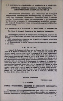 Острая токсичность изомеров и основного метаболита эндосульфана