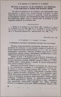 О принципах коррекции иммунной системы при перитоните