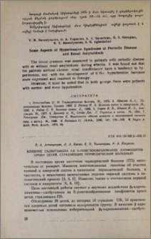 Влияние сальбутамола на Е -розеткообразование лимфоцитов крови детей, страдающих периодической болезнью