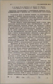 Изменения гемодинамики и сократимости миокарда после холецистэктомии у больных, ИБС и артериальной гипертензией