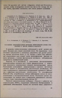 Состояние микробицидной функции нейтрофилов крови при сепсисе у детей раннего возраста