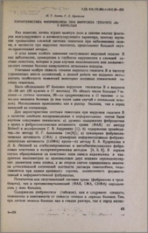 Характеристика фибринолиза при вирусном гепатите "B" у взрослых