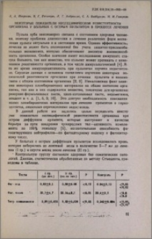 Некоторые показатели неспецифической резистентности организма у больных с острым пульпитом в процессе лечения