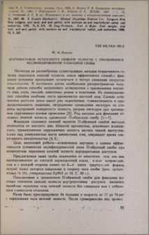 Внутриротовой остеосинтез нижней челюсти с применением модифицированной П - образной скобы