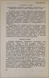 Проагрегантная активность малонового диальдегида и его способность влиять на захват меченой ГАМК (14С-ГАМК)
