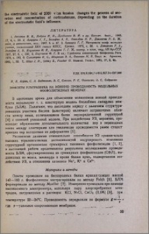 Эффекты ультразвука на ионную проводимость модельных фосфолипидных мембран