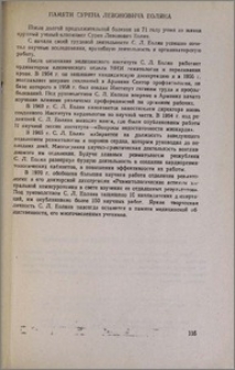 Памяти Сурена Левоновича Еоляна