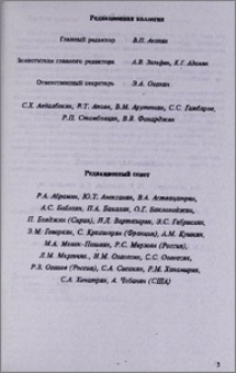 Редакционная коллегия