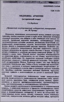 Медицина Армении (исторический очерк)