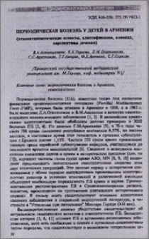Периодеческая болезнь у детей в Армении