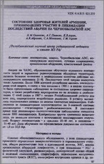 Состояние здоровья жителей Армении, принимавших участие в ликвидации последствий аварии на Чернобыльской АЭС