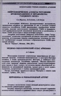 Нейрохимические аспекты регуляции кровообращения и метаболизма головного мозга