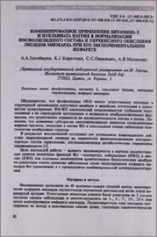 Комбинированное применение витамина Е и нуклеината натрия в нормализации фосфолипидного состава и перекисного окисления липидов миокарда при его экспериментальном инфаркте