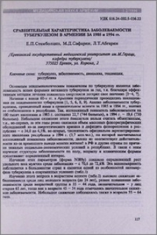 Сравнительная характеристика заболеваемости туберкулезом в Армении за 1985-1994 гг.