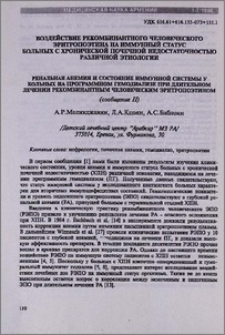 Воздействие рекомбинантного человеческого эритропоэтина на иммунный статус больных с хронической почечной недостаточностью различной этиологии (сообщение II). Ренальная анемия и состояние иммунной системы у больных на программном гемодиализе при длительном лечении рекомбинантным человеческим эритропоэтином