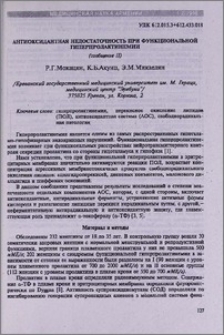 Антиоксидантная недостаточность при функциональной гиперпролактинемии