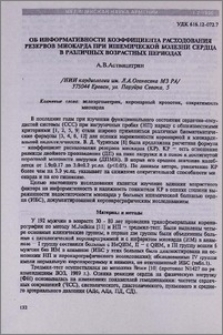 Об информативности коэффициента расходования резервов миокарда при ишемической болезни сердца в различных возрастных периодах