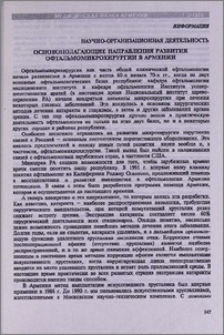 Основополагающие направления развития офтальмомикрохирургии в Армении