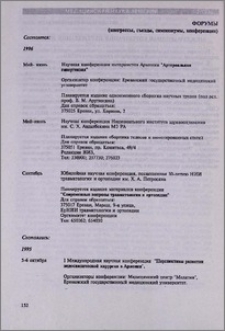 Форумы. (конгрессы, сьезды, симпозиумы, конференции)