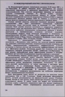 IX международный конгресс иммунологов
