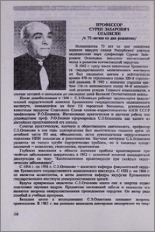 Профессор Сурен Захарович Оганесян (к 75-летию со дня рождения)