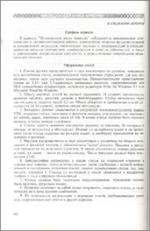 Профиль журнала