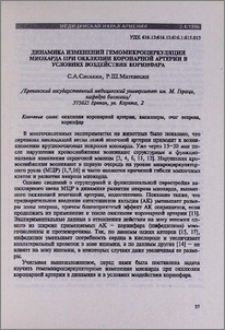 Динамика изменений гемомикроциркуляции миокарда при окклюзии коронарной артерии в условиях воздействия коринфара