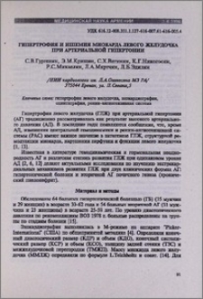 Гипертрофия и ишемия миокарда левого желудочка при артериальной гипертонии