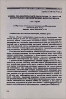 Оценка профессиональной экспозиции со свинцом по результатам биологического контроля крови