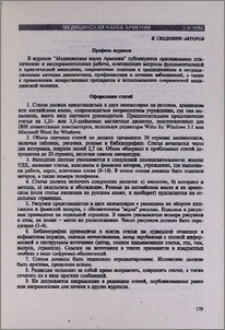 Профиль журнала