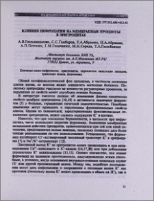 Влияние нефропатии на мембранные процессы в эритроцитах