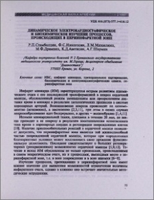 Динамическое электрокардиографическое и биохимическое изучение процессов, происходящих в периинфарктной зоне