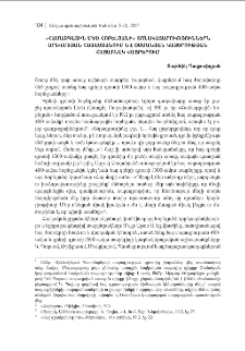 «Համազգային մեծ հոբելյանի» տոնակատարություններն Արևմտյան Հայաստանում և Օսմանյան կայսրության հայաբնակ վայրերում