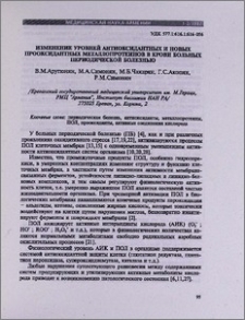 Изменение уровней антиоксидантных и новых прооксидантных металлопротеинов в крови больных периодической болезнью