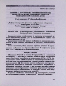 Влияние салбутамола на е-росеткообразование лимфоцитов крови в различные периоды периодической болезни у детей